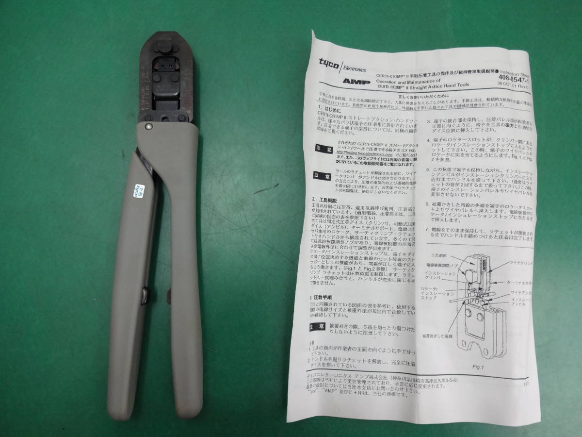 Connectivity 圧着工具 TE タイコ 91546-1 エレクトロニクス|TE 