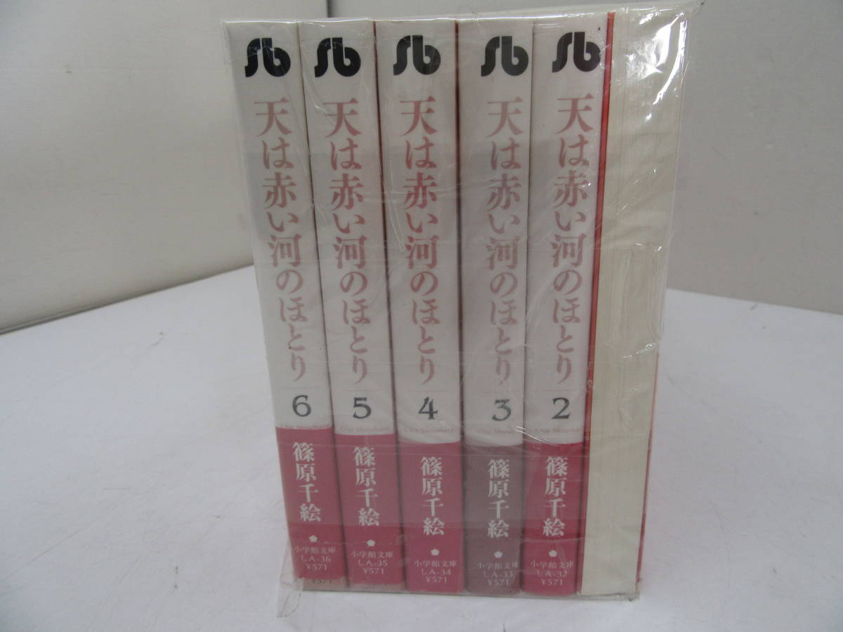 天は赤い河のほとり 文庫版 16巻 全巻セット 全巻セット 売買されたオークション情報 Yahooの商品情報をアーカイブ公開 オークファン Aucfan Com