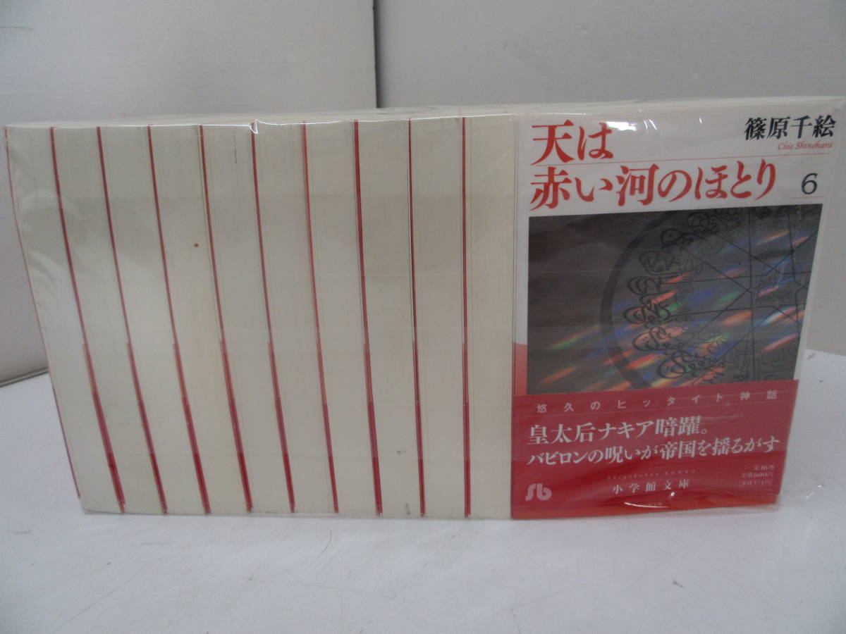 天は赤い河のほとり 文庫版 16巻 全巻セット 全巻セット 売買されたオークション情報 Yahooの商品情報をアーカイブ公開 オークファン Aucfan Com