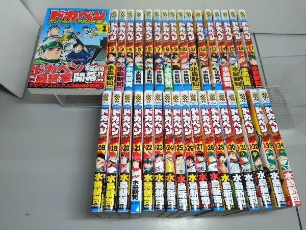 【大人気，限定SALE】 ドカベン ドリームトーナメント編 水島新司 秋田書店 全34巻完結セット(全巻セット)｜売買されたオークション情報、yahooの商品情報をアーカイブ公開 - オークファン 全巻セット