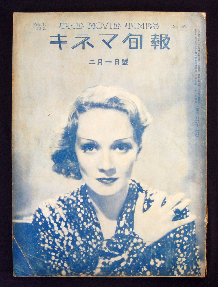 戦前 キネマ旬報 1932年2月1日号 112頁 メイ クラーク キャロル ロンバード 水谷八重子 高津慶子 鈴木傳明ほか グリフィス 広告 キネマ旬報 売買されたオークション情報 Yahooの商品情報をアーカイブ公開 オークファン Aucfan Com