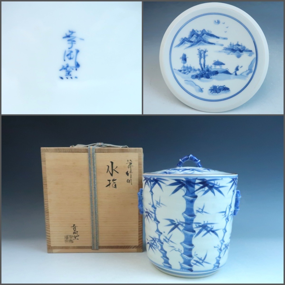 京焼 曽根幸風造 染付祥瑞金襴手水指 平安 栞黄布共箱付き 茶道具の