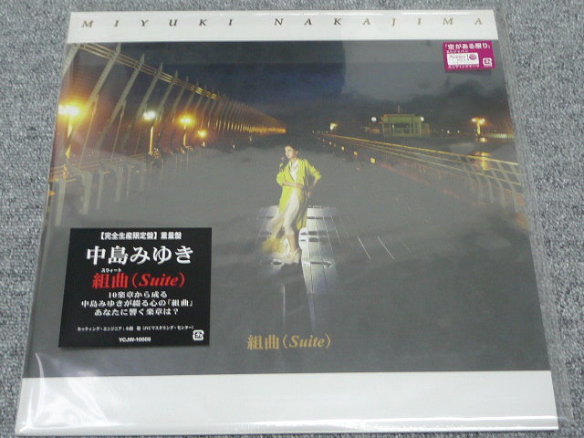中島みゆき 組曲 (Suite) 完全生産限定盤 重量盤 小鐵徹 中島みゆき - 組曲 (Suite) 組曲(Suite) ⁄ 重量盤 | Suite ヤマハ
