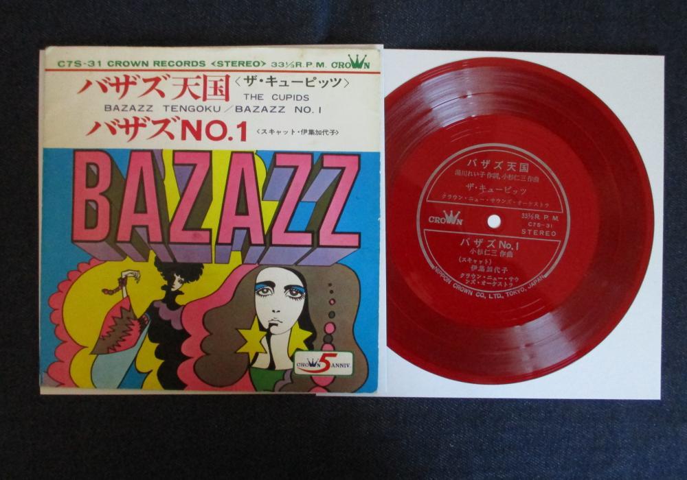⁄ バザズ天国 ザ・キューピッツ バザズNo.1 ソノシート - Yahoo