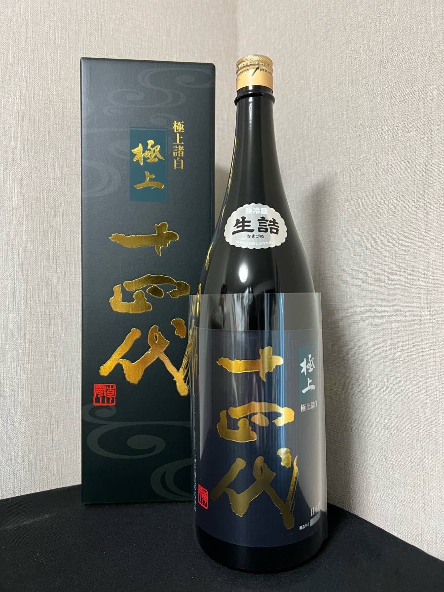 十四代 極上諸白 純米大吟醸 1800ml 2022.03