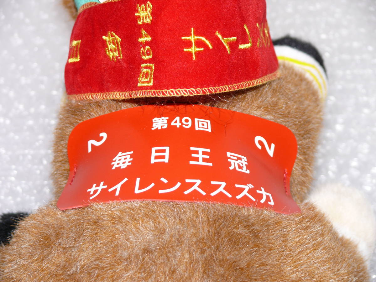 絶版 新品 アバンティー サイレンススズカ 毎日王冠 Sサイズ