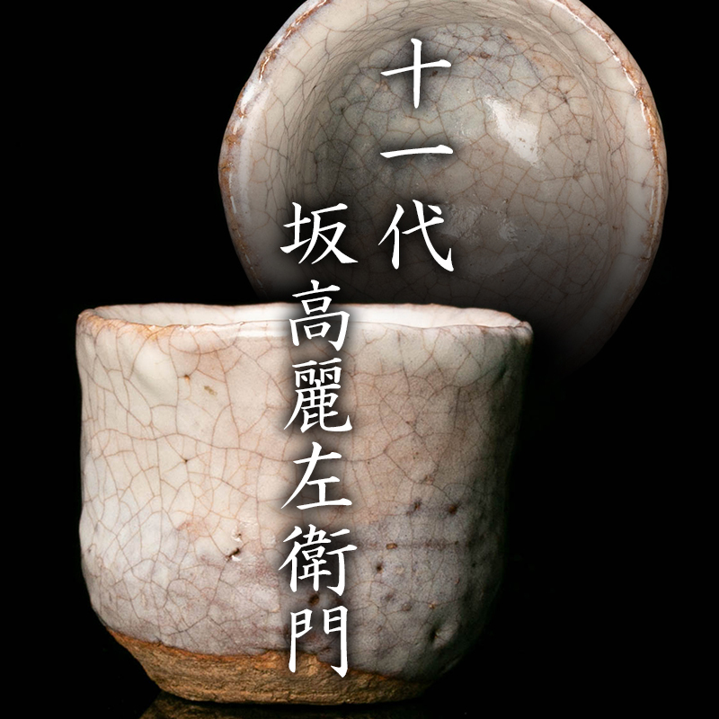 須恵器 | 平瓶 - 鶴田 純久の章 お話 文化遺産オンライン CE