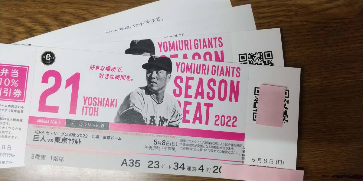 東京ドーム 巨人vsヤクルト オーロラシートA 通路 5月24日（土） 巨人 