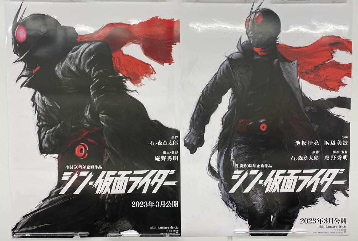 2枚セット 新品未使用B2サイズポスター】「シン・仮面ライダー」公開日 