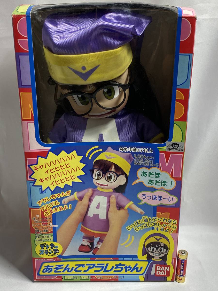 同梱不可/あそんでアラレちゃん ドクタースランプ Dr.SLUMP バンダイ 