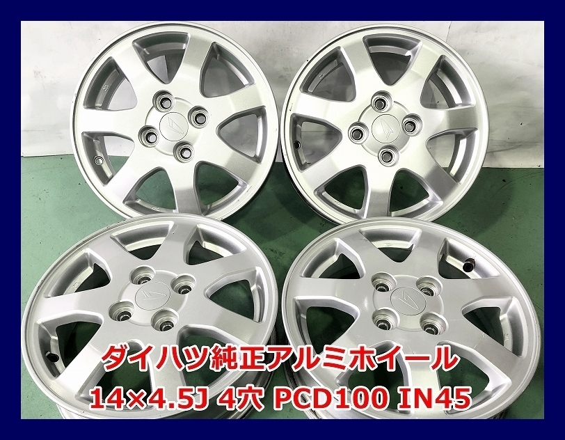 ★14インチ ダイハツ 中古 純正 アルミホイール 4本 4穴 PCD100 IN45★