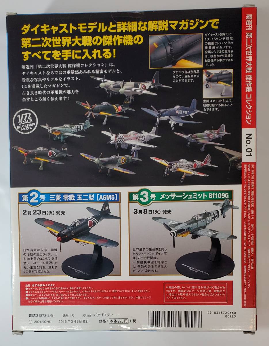 未開封 創刊号 デアゴスティーニ 第二次世界大戦 傑作機コレクション 1