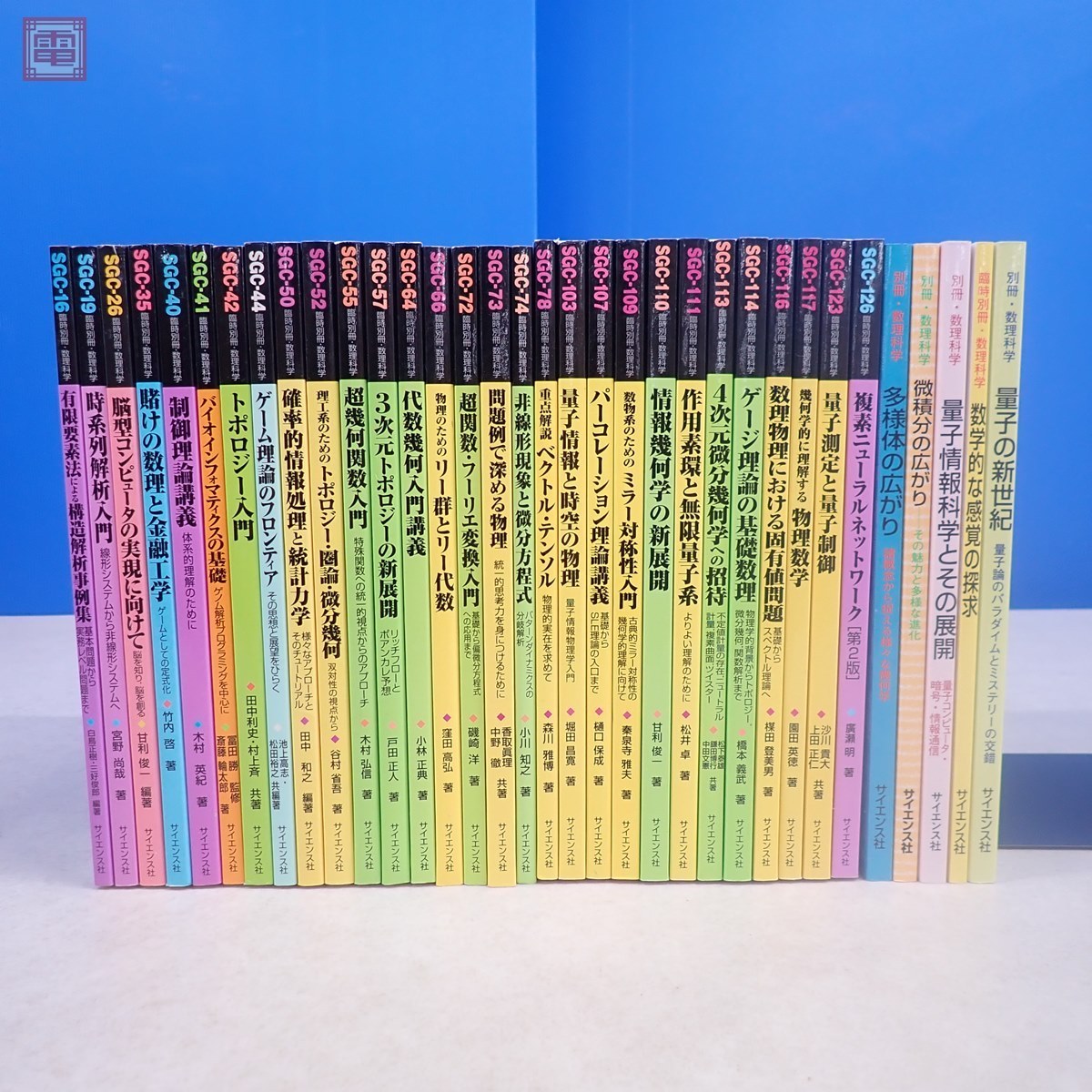 SGCライブラリ―シリーズと別冊 ものすごく