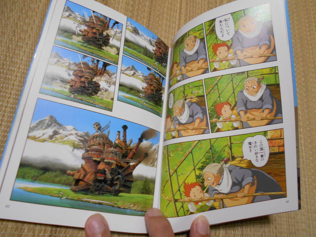 ☆ジブリフィルムコミック ハウルの動く城全4巻(全巻セット)｜売買