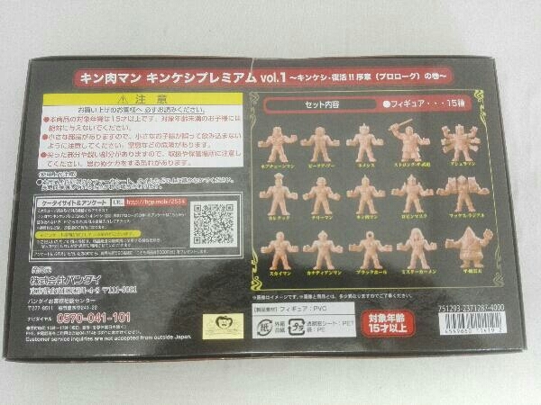 キンケシプレミアム 抽選販売キン肉マン vol.1 | キン肉マン BANDAI キンケシフルカラープレミアムVol.1 キン肉 プレミアムバンダイ (バンダイ) キンケシプレミアムvol.1～キンケシ・復活 - 公式通販 ワザケシプレミアム キンケシプレミアムVol.1～キンケシ・復活 01（ホビー）の通販