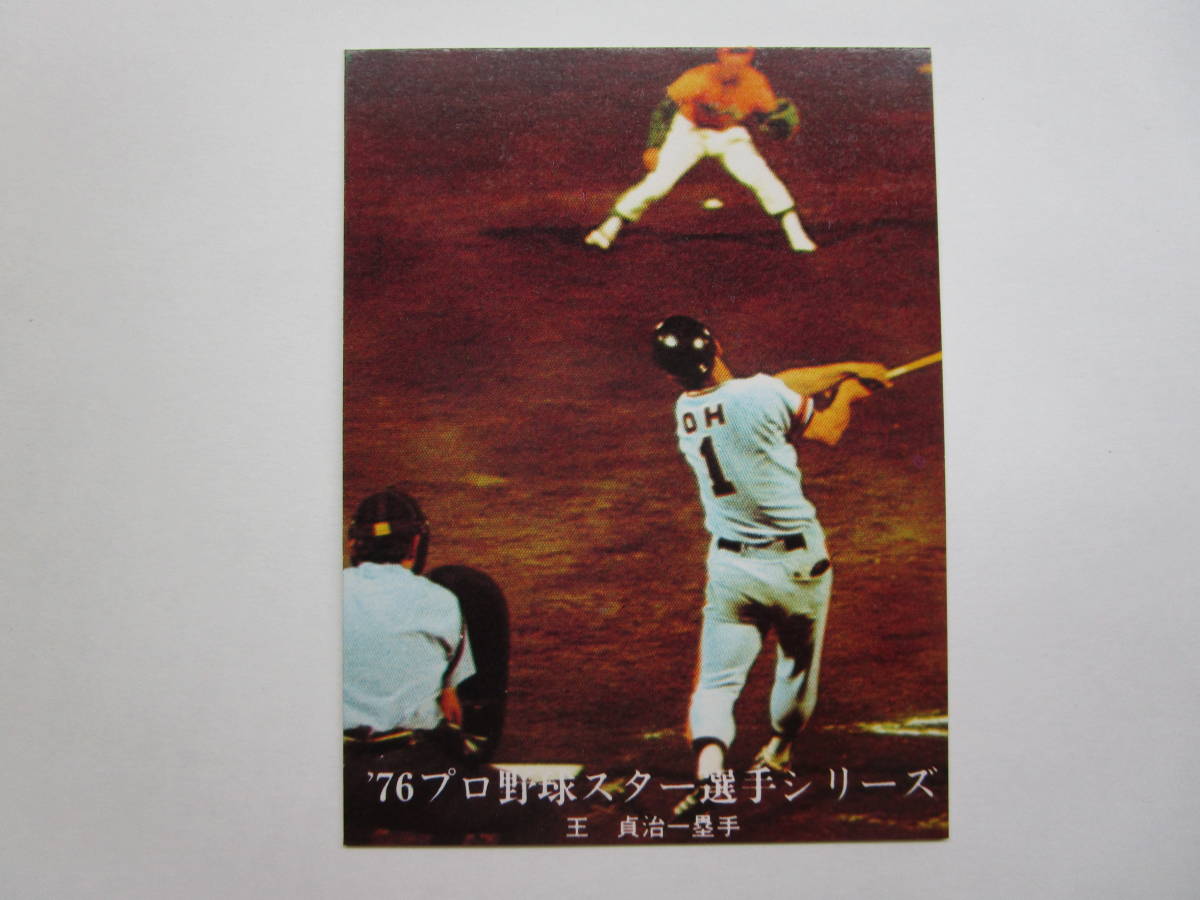 美品！！76年カルビー プロ野球カード 王