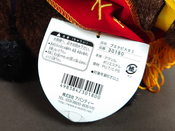 大得価，爆買い ブエナビスタ S ぬいぐるみ 第60回 阪神ジュベナイルF