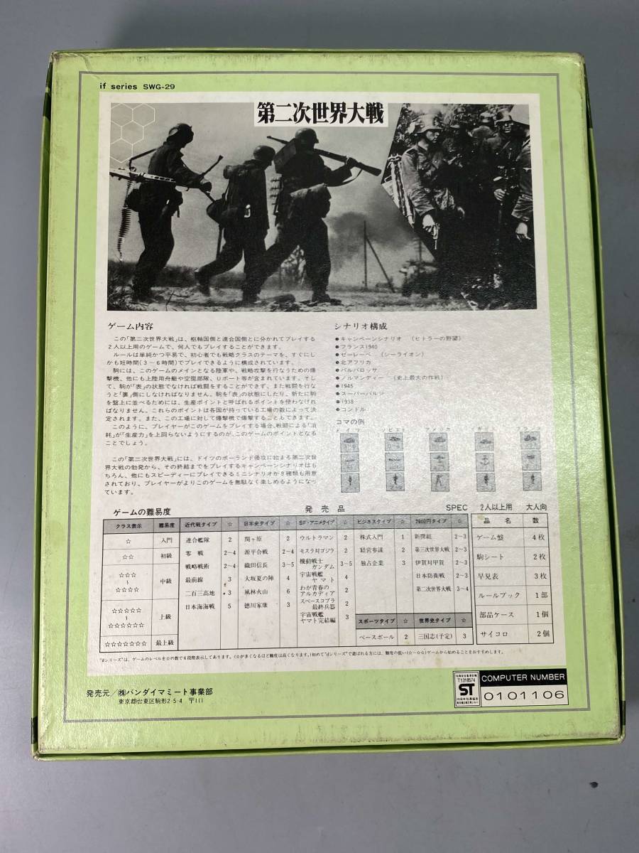 ボードゲーム ifシリーズ 第二次世界大戦 Yahoo!オークション - バンダイ if 第三次世界大戦 シュミレーションゲーム | ウォーゲーム シミュレーション20 「ww2」ウォーゲーム の落札相場 (ボードゲーム) 兵隊