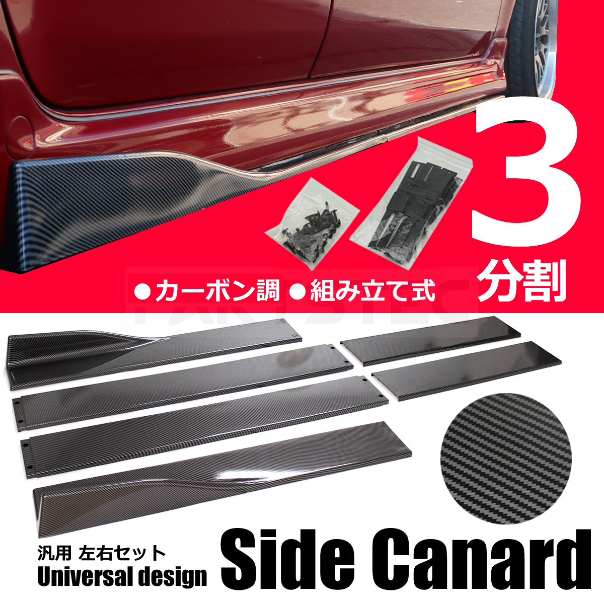 サイドカナード 汎用 サイドフラップ スポイラーカーボン調シルビア