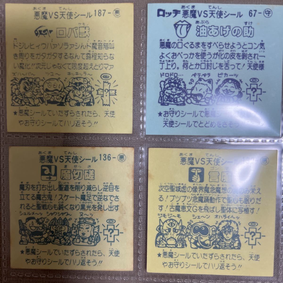 旧ビックリマン パチシール クロスエンジェルなど 天使 お守り 悪魔色々セット その他 売買されたオークション情報 Yahooの商品情報をアーカイブ公開 オークファン Aucfan Com