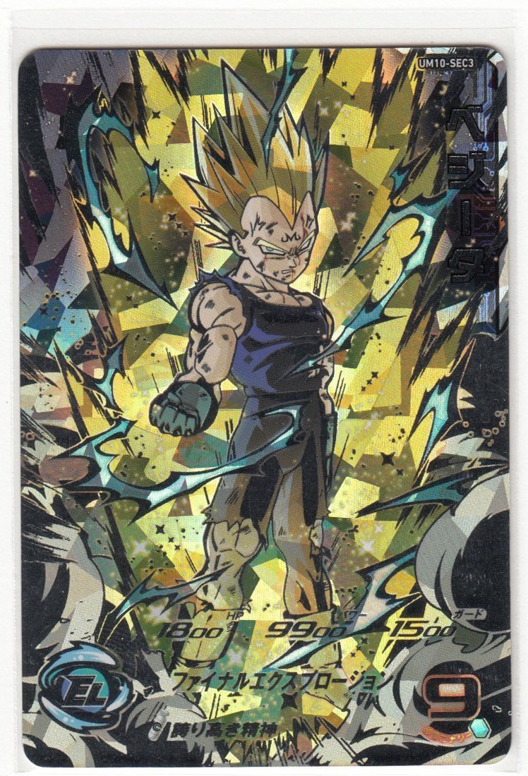 ドラゴンボールヒーローズ ベジータ UM10-SEC3 080M 【公式通販】