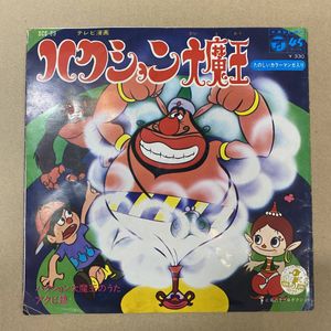 ハクション大魔王のヤフオク の相場 価格を見る ヤフオク のハクション大魔王のオークション売買情報は74件が掲載されています