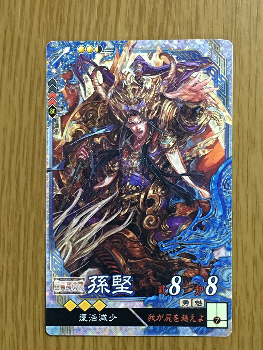 LE 孫堅 三国志大戦 第6弾-3 「三国志大戦TCG」 コレクション用(三国志