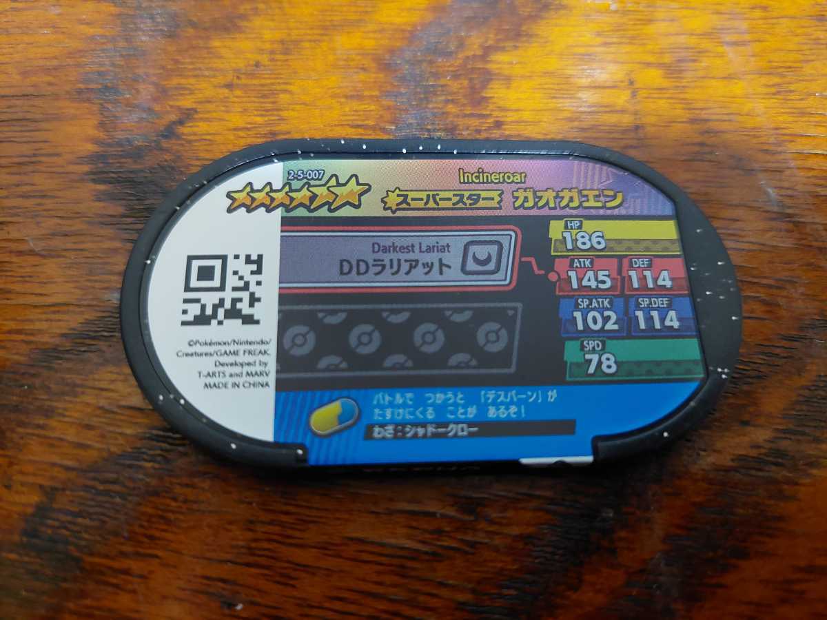 ポケモン ポケモン ポケモンメザスタ第5弾 スーパースター ガオガエン2枚 ガブリアス2枚の通販 By Yuuya S Shop ポケモンならラクマ エンタメ