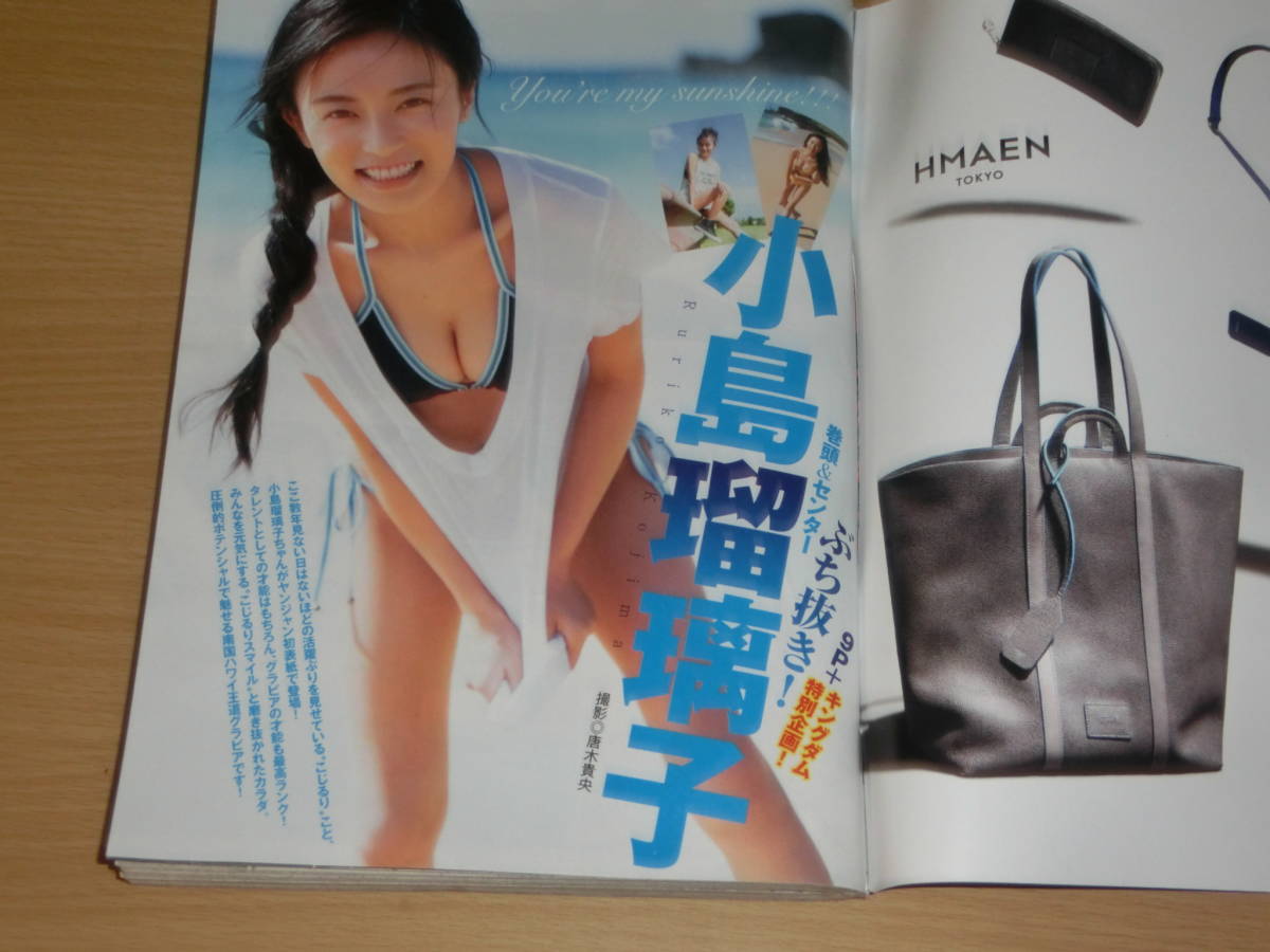 ヤングジャンプ 2020年 NO.15 表紙&巻頭 小島瑠璃子 / 巻末 井口綾子 