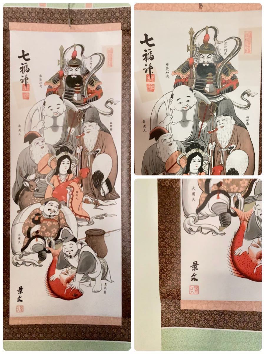 M-22＊掛け軸＊松村景文 画＊書道具＊七福神＊商売繁盛＊骨董品古美術 
