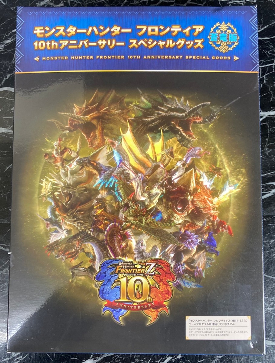 モンスターハンターフロンティア10thアニバーサリースペシャル紅&蒼竜