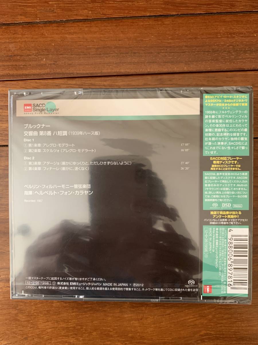 未開封！ sacdシングルレイヤー カラヤン ブルックナー交響曲第8番