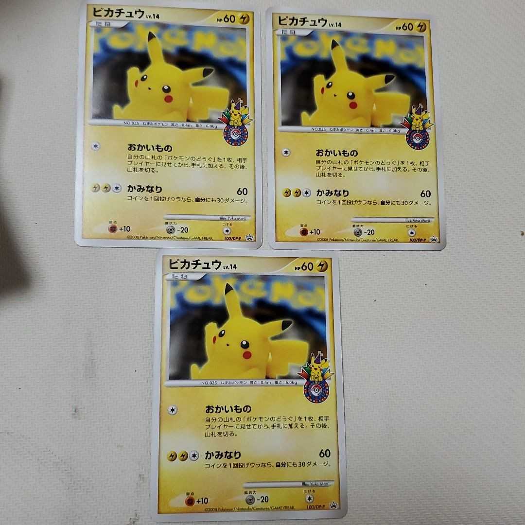  ポケモンカード おかいものピカチュウ 3枚 ピカチュウ ポケカ プロモ PR(その他)｜売買されたオークション情報、yahooの商品情報をアーカイブ公開 - オークファン 【削除予定】その他