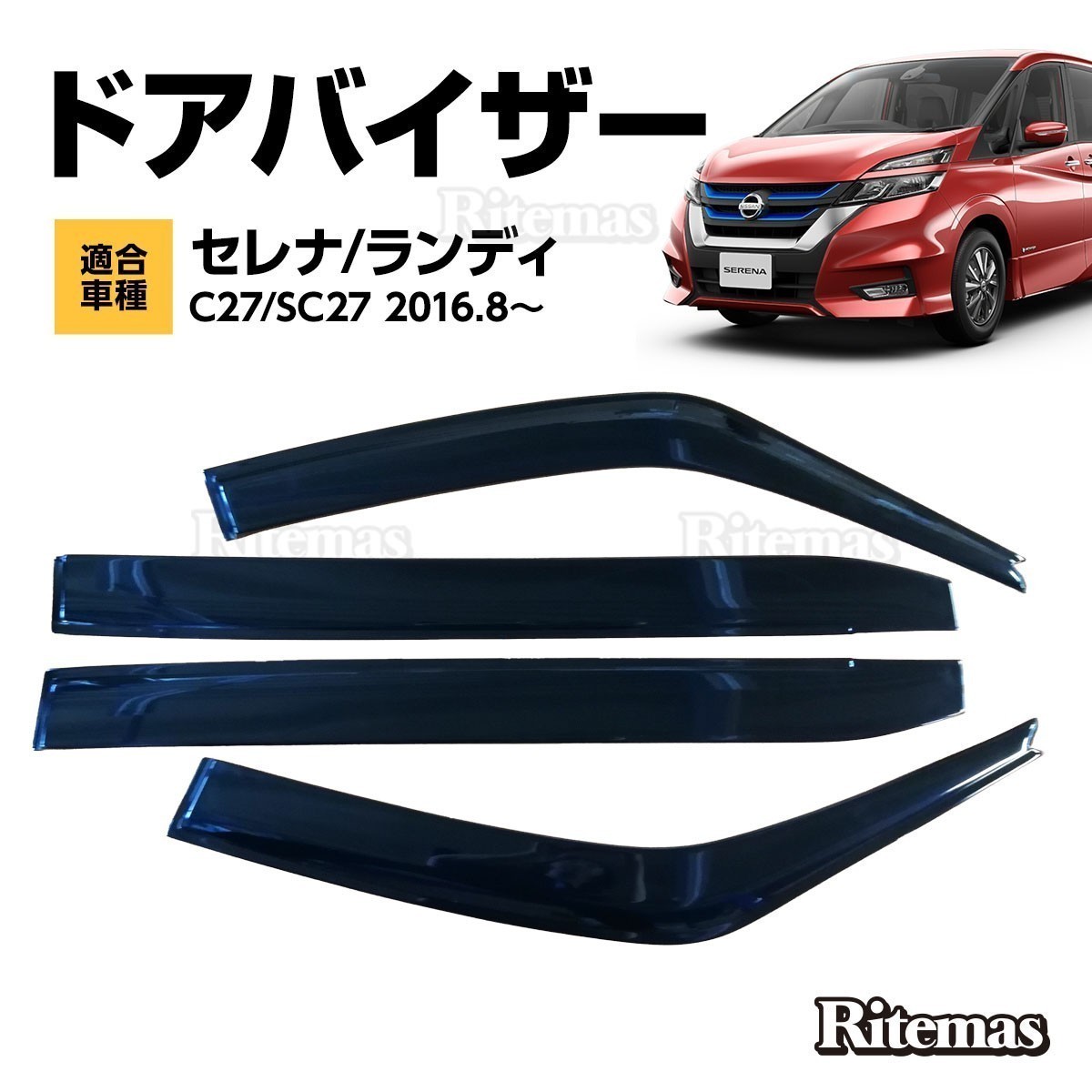 セレナ SERENA C27 2016 ドアバイザー ドア サイド ウインドウ バイザー サイドバイザー 運転席 助手席 サンバイザー 雨避け 日避け 4枚