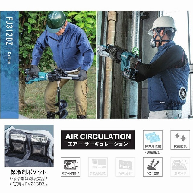FJ312DZ マキタ 充電式ファンジャケット 充電式ファンジャケット（青）Sサイズ 服地のみ FJ312DZS ■マキタ 充電式ファンジャケット FJ312DZ (サイズ：L)＋ファンユニット＋専用バッテリーセット (空調服セット)袖が外せる 綿タイプ ベスト