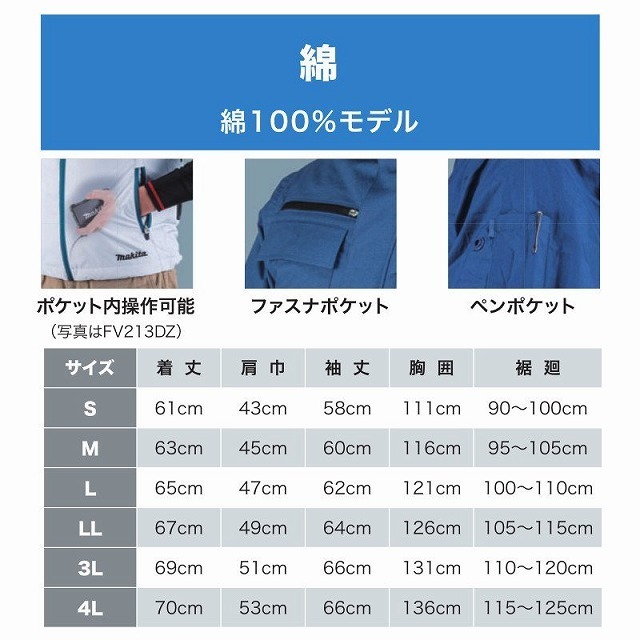 FJ312DZ マキタ 充電式ファンジャケット 充電式ファンジャケット（青）Sサイズ 服地のみ FJ312DZS ■マキタ 充電式ファンジャケット FJ312DZ (サイズ：L)＋ファンユニット＋専用バッテリーセット (空調服セット)袖が外せる 綿タイプ ベスト