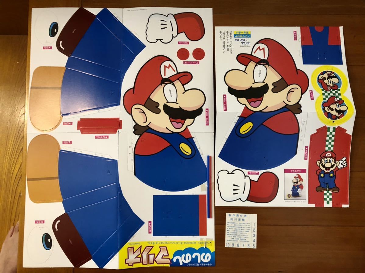 当時もの】スーパーマリオ(Super Mario) 1993年 小学一年生(雑誌)4月号 