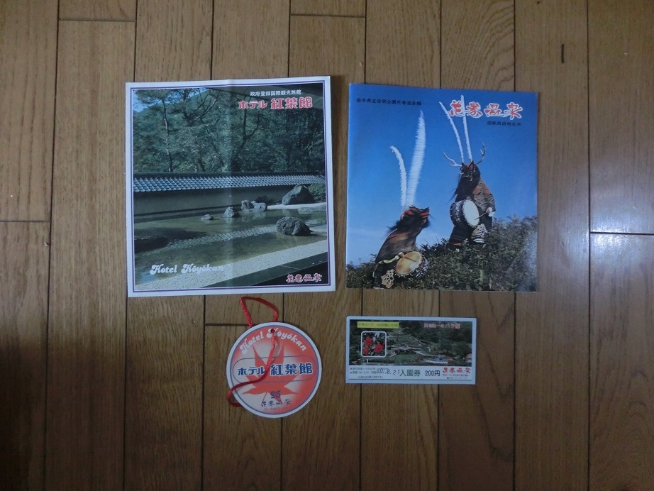 震災前 花巻を旅行した際のパンフレット他 資料として 印刷物 売買されたオークション情報 Yahooの商品情報をアーカイブ公開 オークファン Aucfan Com