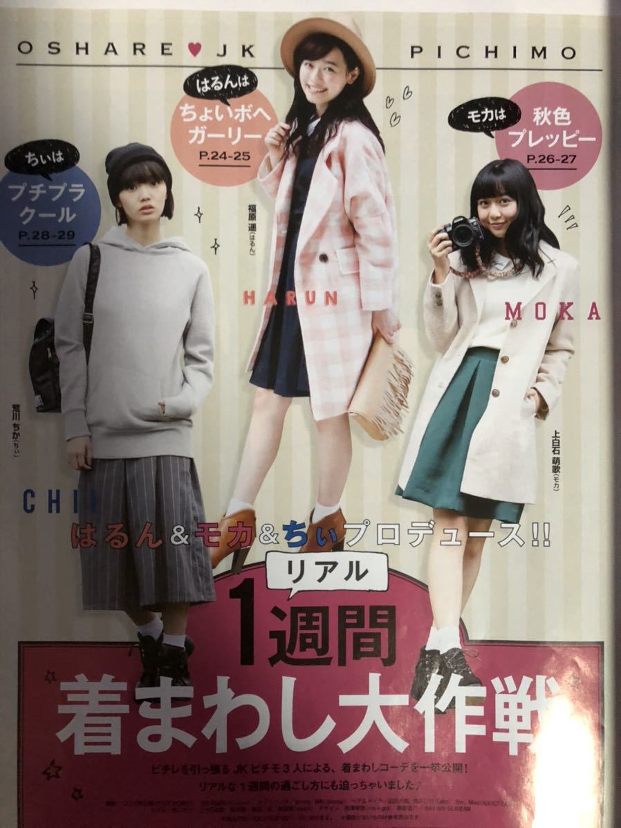 福原遥など表紙 ピチレモン15年12月号 上白石萌歌なども ティーンズ ストリート 売買されたオークション情報 Yahooの商品情報をアーカイブ公開 オークファン Aucfan Com