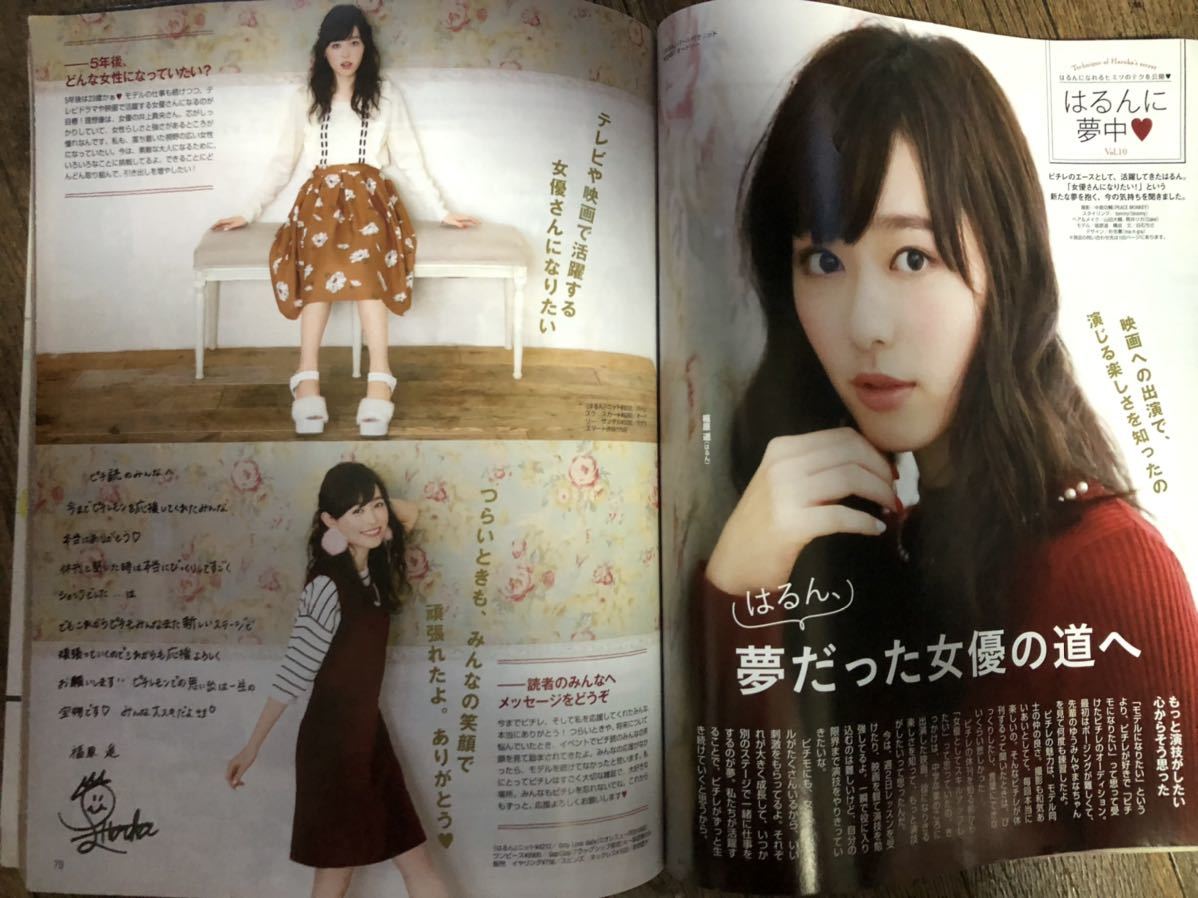 福原遥など表紙 ピチレモン15年12月号 上白石萌歌なども ティーンズ ストリート 売買されたオークション情報 Yahooの商品情報をアーカイブ公開 オークファン Aucfan Com