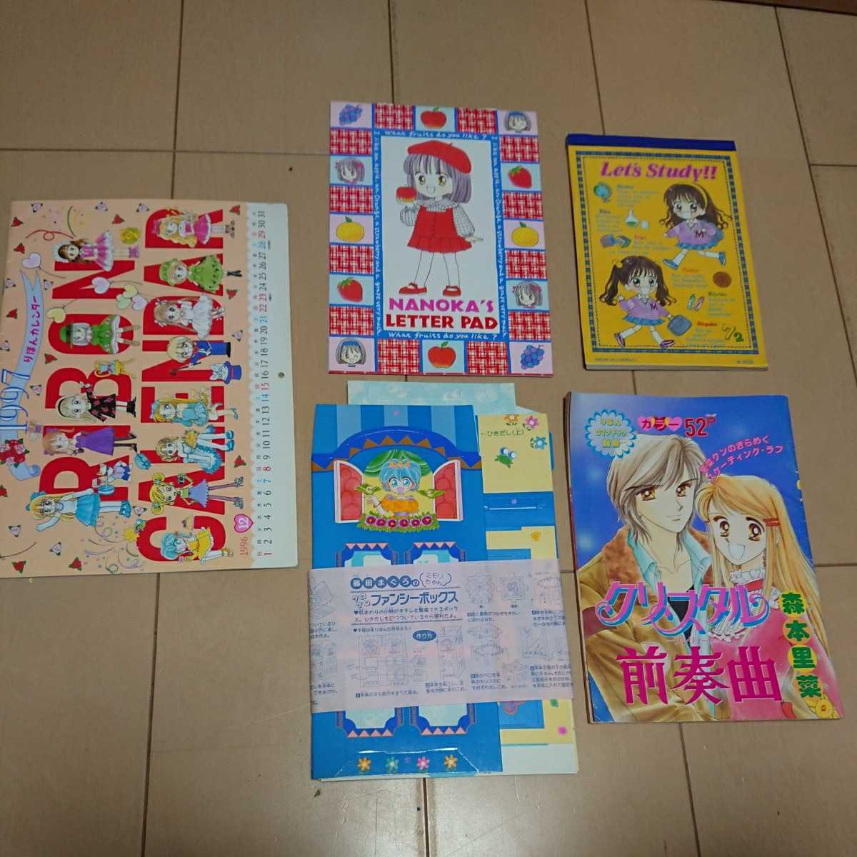 りぼん - 付録 メルカリ 平成レトロ 平成9年 おたのしみセット 平成9年