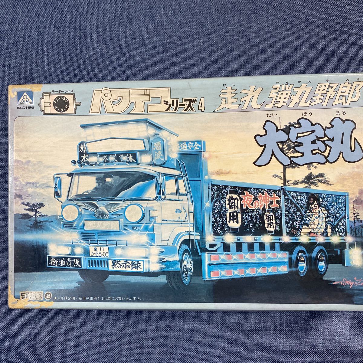 【安い，格安】 アオシマ パワデコシリーズ4走れ弾丸野郎 大宝丸 日野平ボディ型(トラック、トレーラー)｜売買されたオークション情報、yahooの商品情報をアーカイブ公開 - オークファン トラック、トレーラー