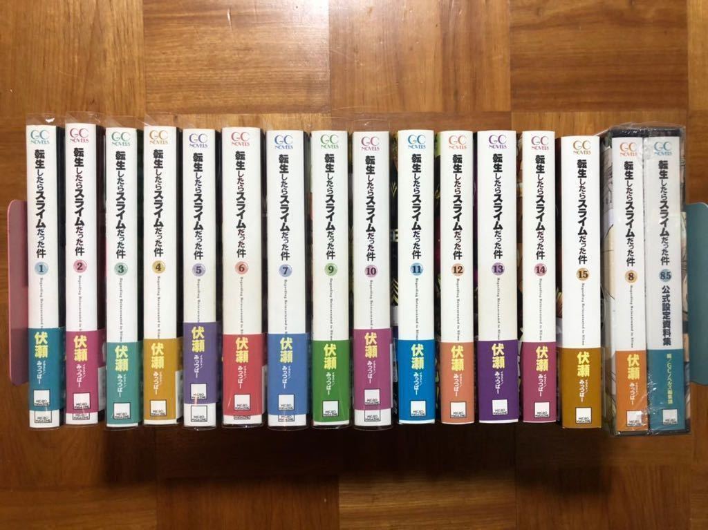 転生したらスライムだった件 1〜15巻＋8.5巻 文学、小説 本、雑誌