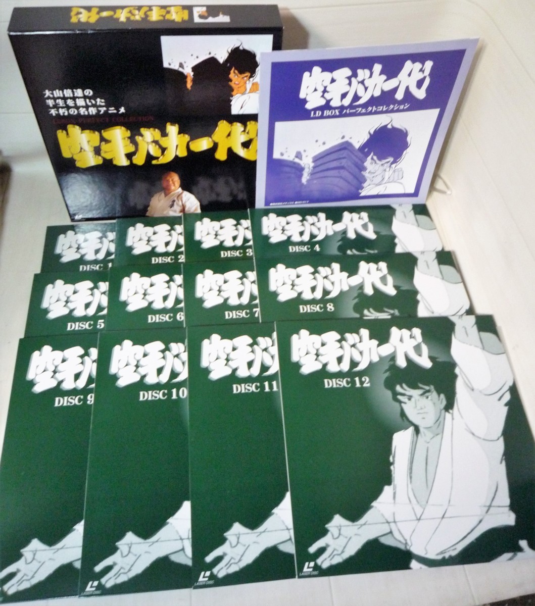 ☆LD/空手バカ一代 12枚組◇大山倍達の半生を描いた不朽の名作7,991円  