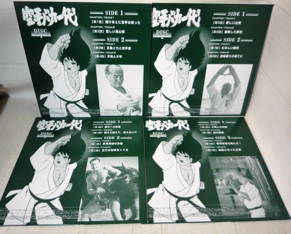 ☆LD/空手バカ一代 12枚組◇大山倍達の半生を描いた不朽の名作7,991円  