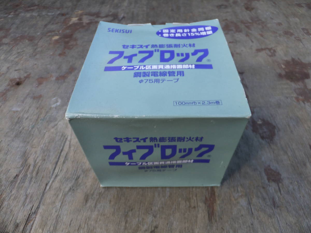 新品未使用 フィブロック 75φ用 4個セット 【公式通販】