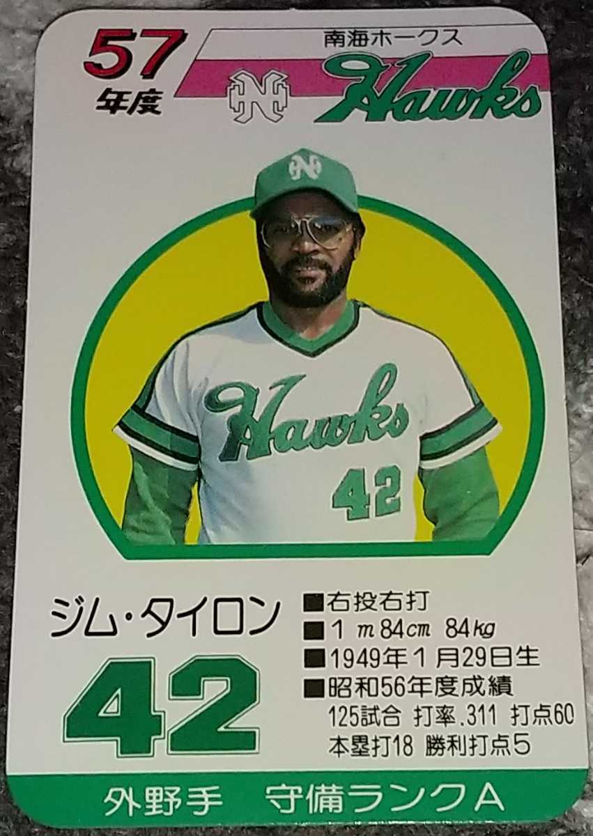 タカラプロ野球カードゲーム昭和57年度南海ホークス タイロン