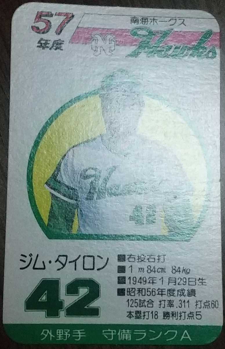 タカラプロ野球カードゲーム昭和57年度南海ホークス タイロン