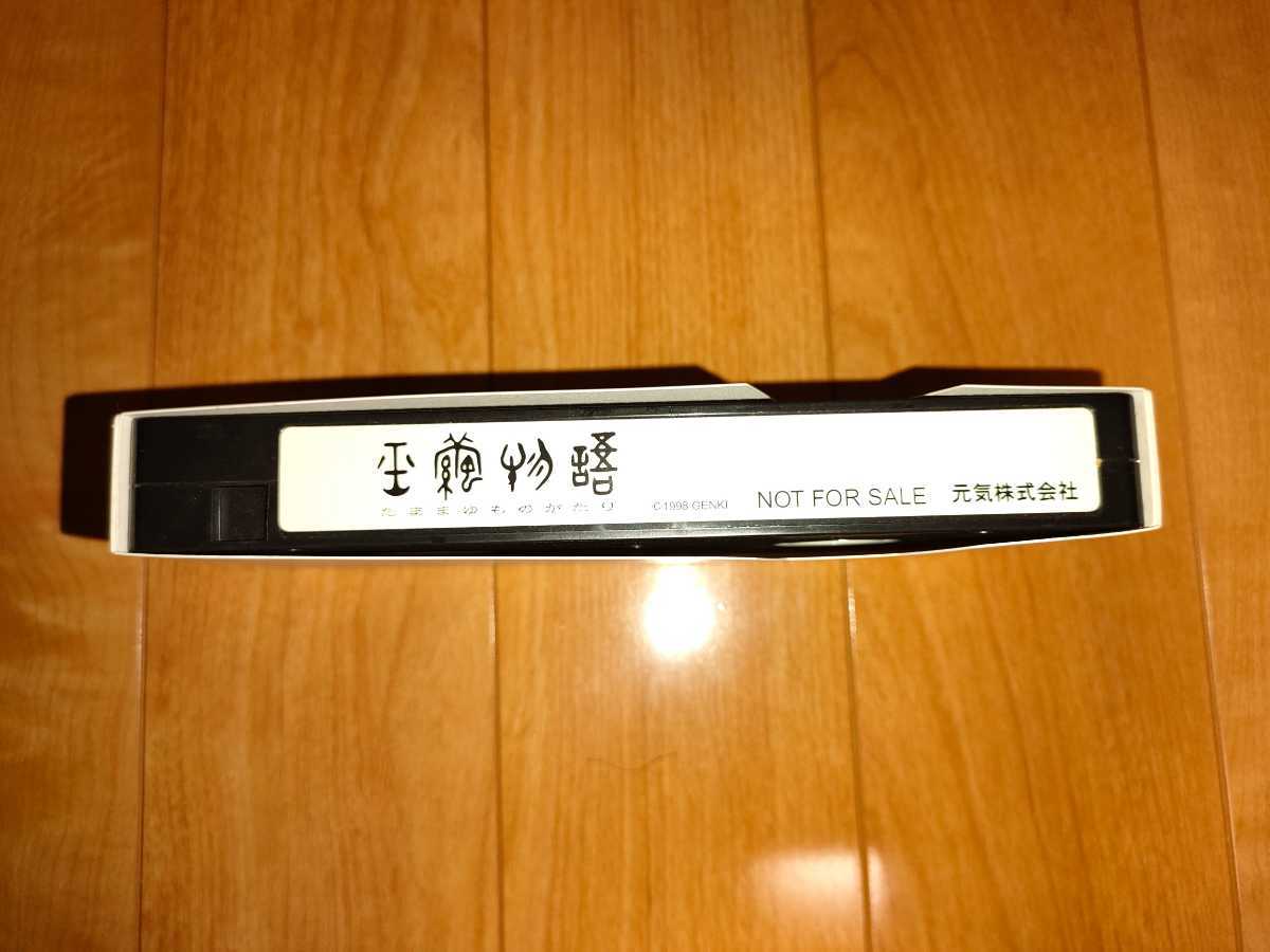 数量限定 非売品 玉繭物語店頭用ビデオ(アクセサリー、周辺機器)｜売買されたオークション情報、yahooの商品情報をアーカイブ公開 - オークファン アクセサリー、周辺機器