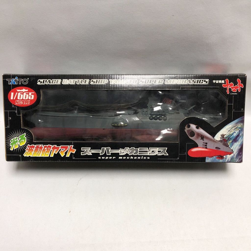 爆買い，人気セール 宇宙戦艦ヤマト スーパーメカニクス 光る波動砲ヤマト(宇宙戦艦ヤマト)｜売買されたオークション情報、yahooの商品情報をアーカイブ公開 - オークファン 宇宙戦艦ヤマト